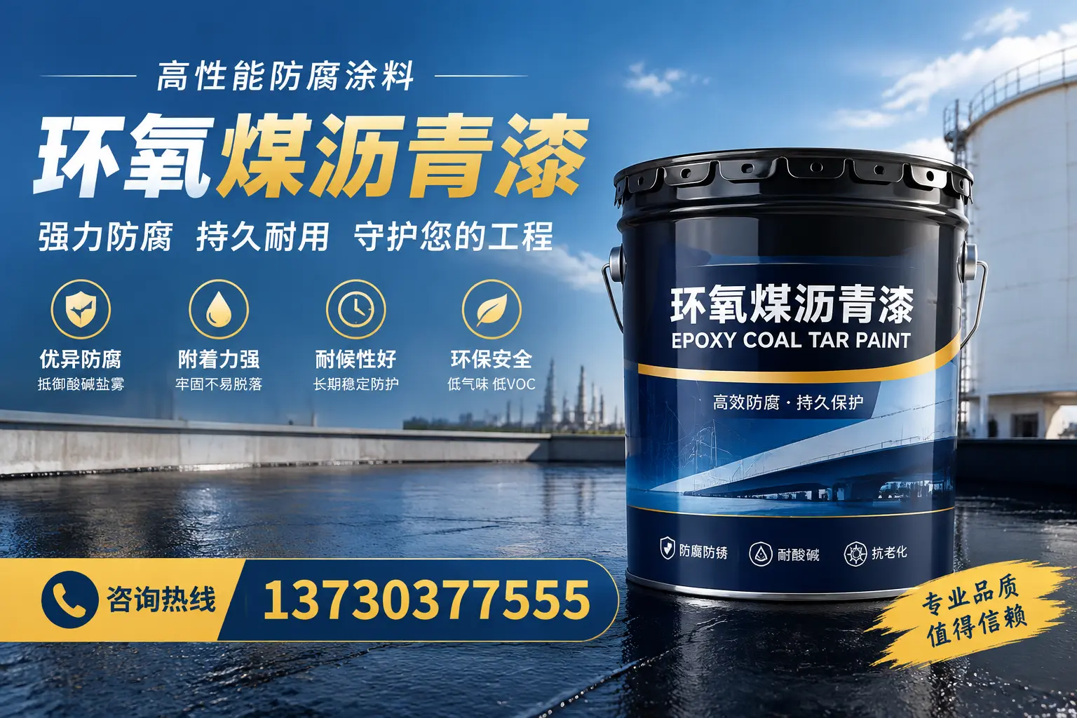 环氧煤沥青漆的耐久性分析，适合南通的使用场景